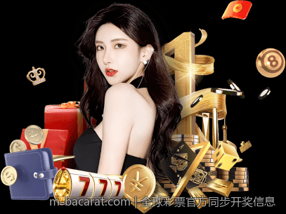 全球彩票官方同步开奖信息