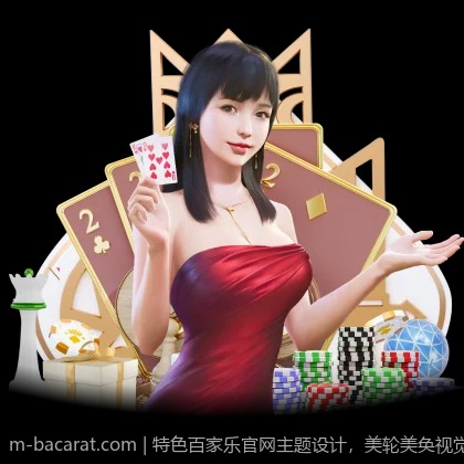 特色百家乐官网主题设计，美轮美奂视觉享受