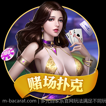 多元百家乐官网玩法满足不同玩家的多样选择