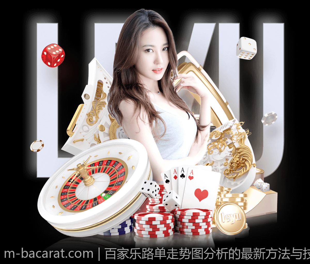 百家乐路单走势图分析的最新方法与技巧