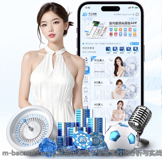 刮刮乐彩票中奖概率数据分析与实战技巧
