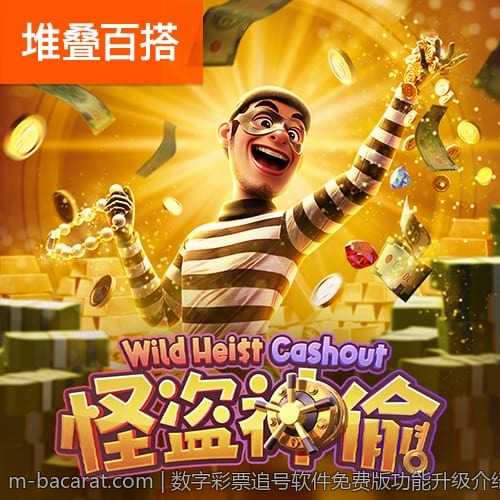 数字彩票追号软件免费版功能升级介绍