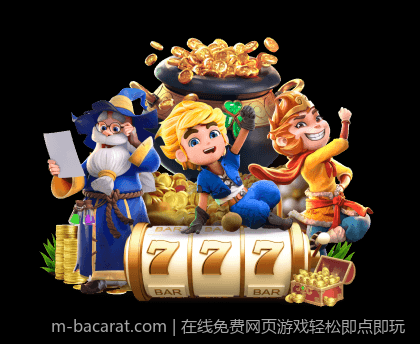 在线免费网页游戏轻松即点即玩