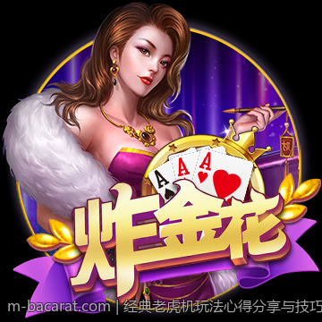 经典老虎机玩法心得分享与技巧总结