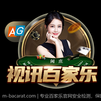 专业百家乐官网安全检测，保障玩家权益