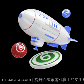 提升百家乐游戏赢面的实用建议