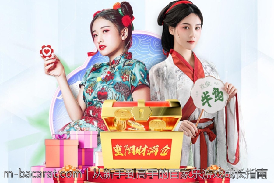 从新手到高手的百家乐游戏成长指南