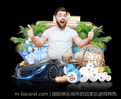 国际娱乐场所的百家乐游戏特色
