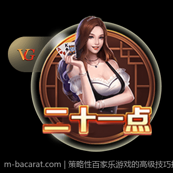 策略性百家乐游戏的高级技巧指南