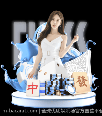 全球优质娱乐场官方直营平台汇总