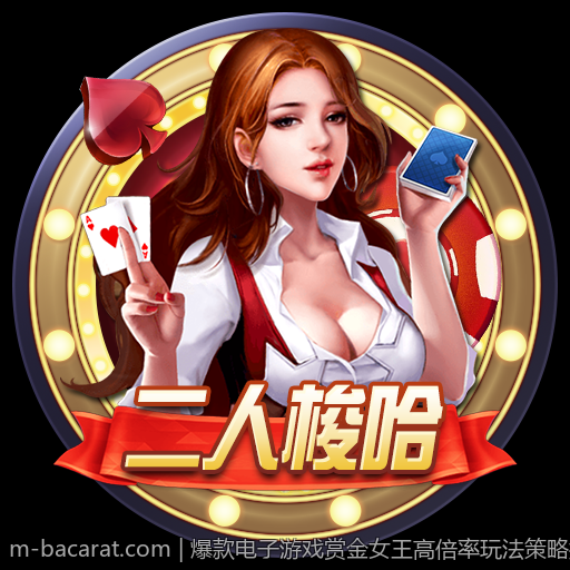 爆款电子游戏赏金女王高倍率玩法策略指南