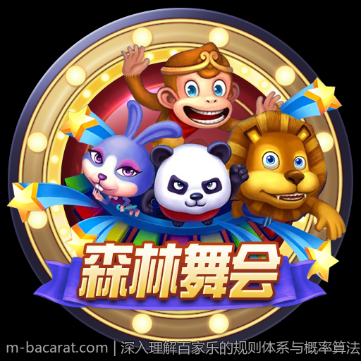 深入理解百家乐的规则体系与概率算法