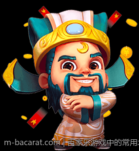 百家乐游戏中的常用术语解释