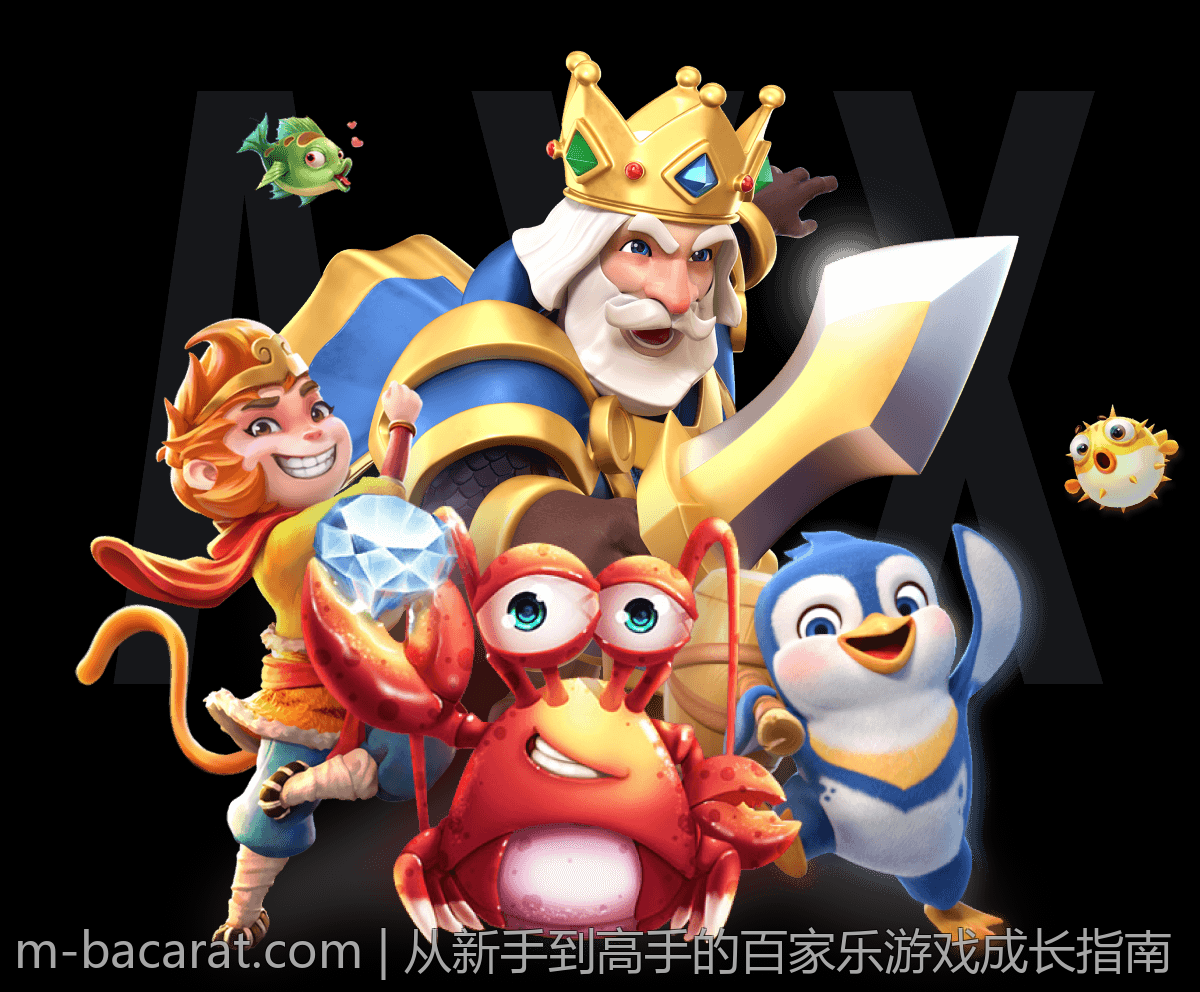 从新手到高手的百家乐游戏成长指南