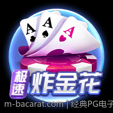 经典PG电子游戏爆分时刻在线看体验