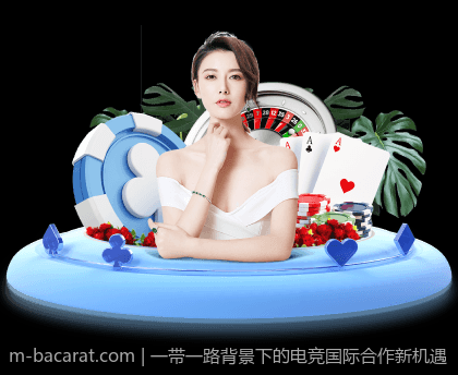 一带一路背景下的电竞国际合作新机遇
