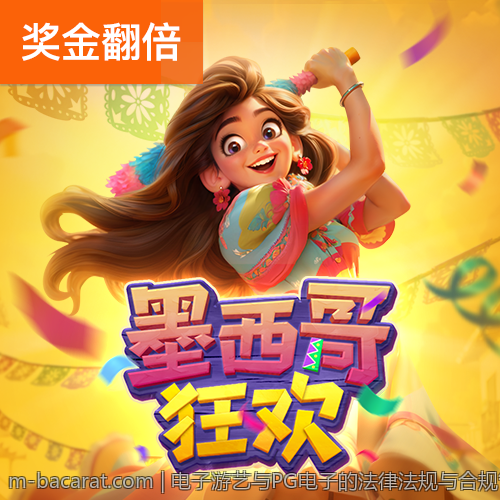 电子游艺与PG电子的法律法规与合规管理