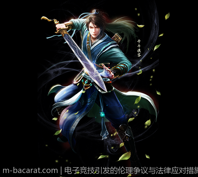 电子竞技引发的伦理争议与法律应对措施