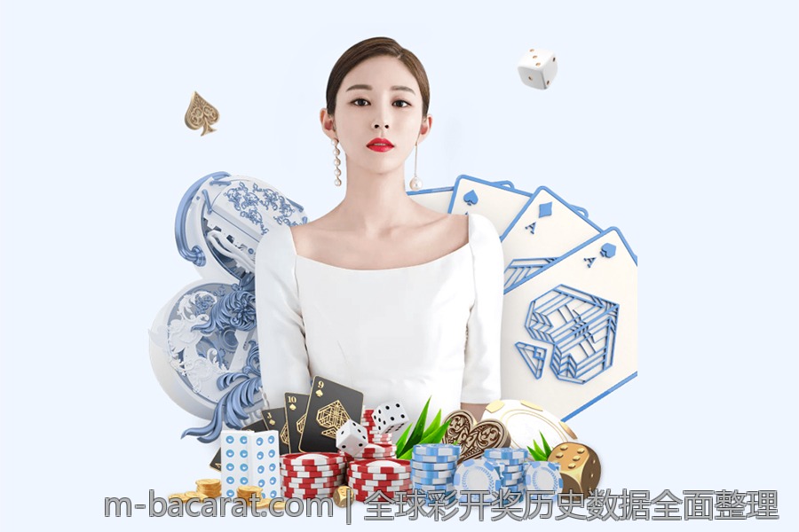 全球彩开奖历史数据全面整理